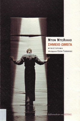 ﻿نقطه امگا