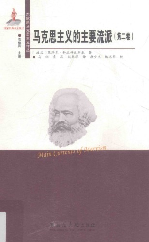 ﻿马克思主义的主要流派