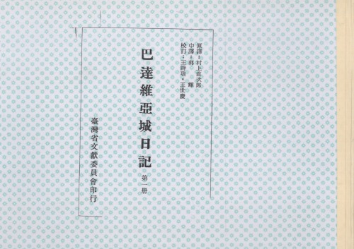 ﻿巴達維亞城日記