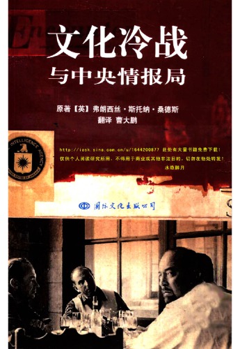 ﻿文化冷战与中央情报局