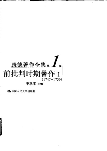 ﻿前 批判 时期 著作 Ⅰ (1747-1756)