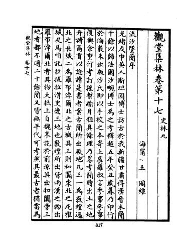 ﻿王國維先生全集