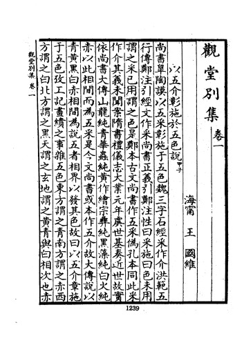 ﻿王國維先生全集