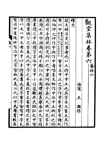 ﻿王國維先生全集