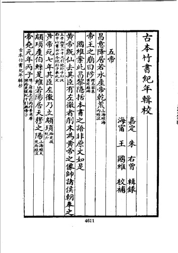 ﻿王國維先生全集