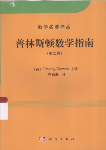 ﻿普林斯顿数学指南