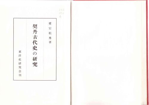 ﻿تحقیق در مورد تاریخ باستان خیتان