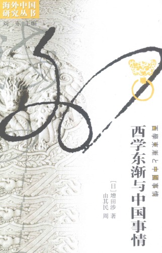 یادگیری غربی و چیزهای چینی