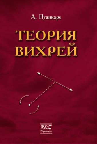 ﻿نظریه گرداب ها