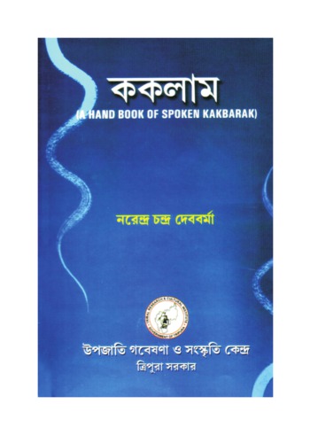 ﻿ককলাম (کتاب دستی از Kakbarak گفتاری)