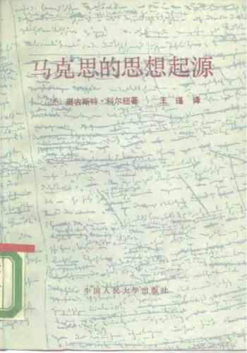﻿马克思的思想起源