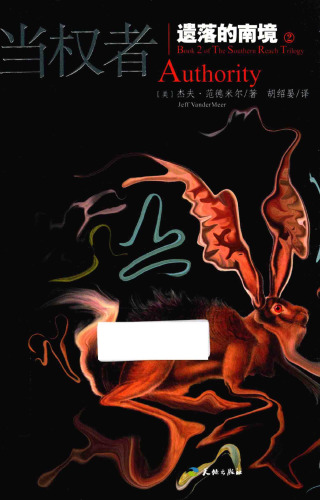 ﻿遗落的南境2：当权者