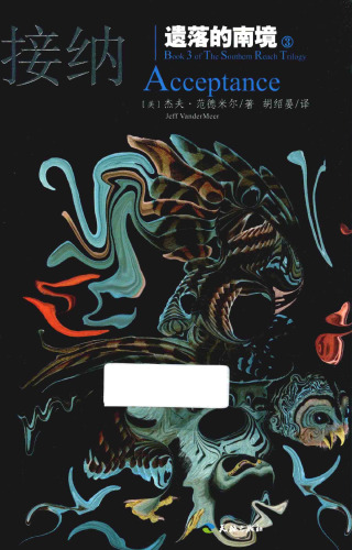 ﻿遗落的南境3：接纳