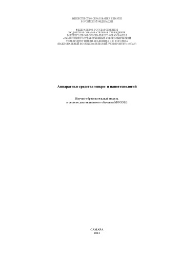﻿سخت افزار میکرو و نانوتکنولوژی [منبع الکترونیکی]: علمی-آموزشی. ماژول در سیستم راه دور یادگیری MOODLE