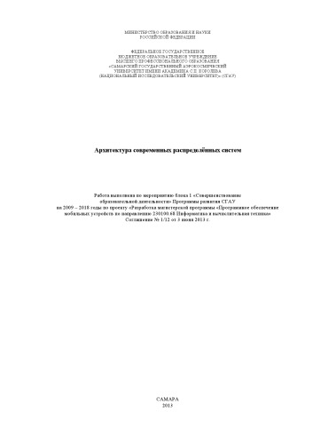 ﻿معماری سیستم های توزیع شده مدرن [منبع الکترونیکی]: [الکترون. روش مطالعه مجموعه بر اساس رشته در LMS Moodle]