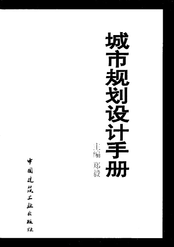 برنامه ریزی شهری و راهنمای طراحی