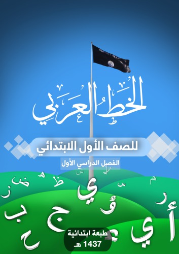 ﻿خط عربی کلاس اول دبستان: نیمسال اول