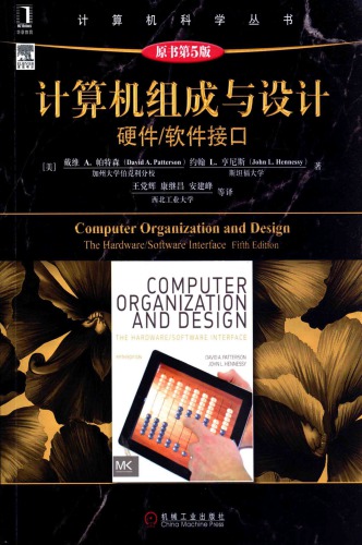 组成 与 设计 ： 硬件 软件 接口