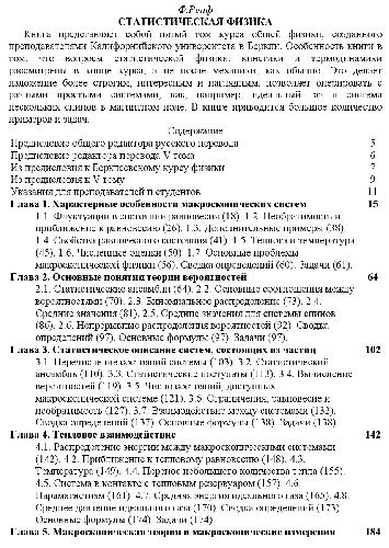 ﻿دوره فیزیک برکلی. فیزیک آماری