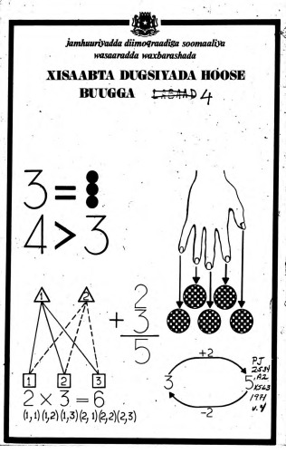 ﻿ریاضی دبستان. کتاب 4