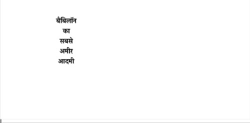 ﻿ثروتمندترین مرد بابل