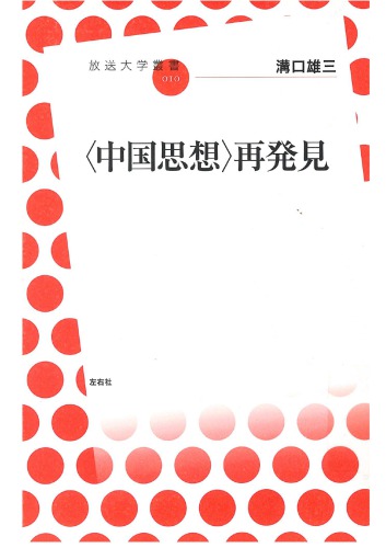 <چینی فکر> بازآفرینی