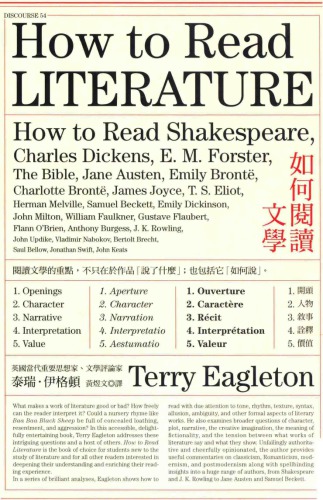 ﻿如何閱讀文學 /Ru he yue du wen xue