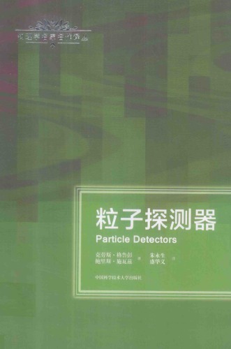 ﻿粒子探测器