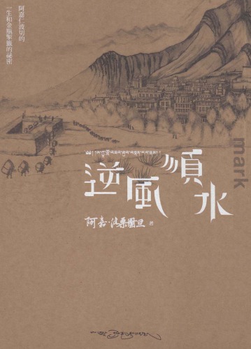 ﻿逆风顺水 /Ni feng shun shui