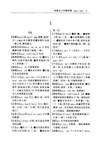 ﻿济南方言词典