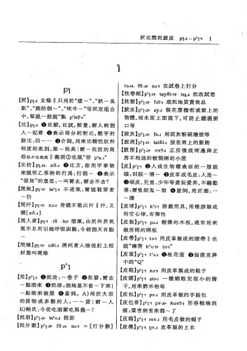 ﻿绩溪方言词典