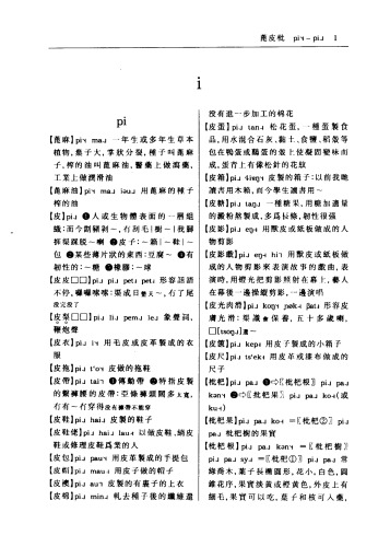 ﻿南宁平话词典