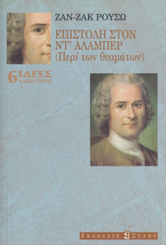 ﻿نامه به دالامبر (درباره عینک)