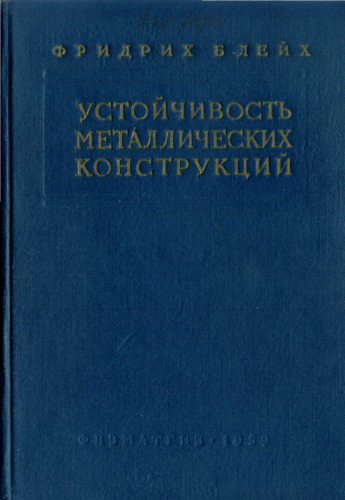 ﻿پایداری سازه های فلزی