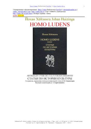 Homo ludens : статьи по истории культуры