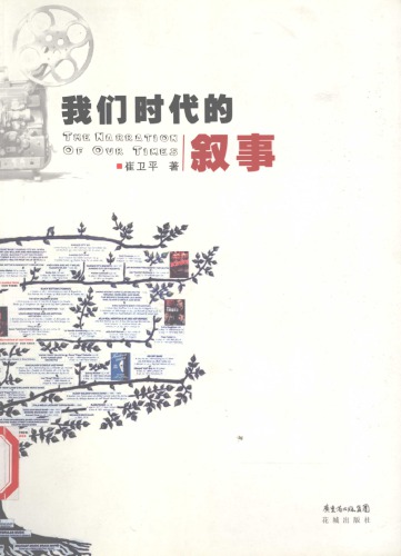 ﻿我们时代的叙事