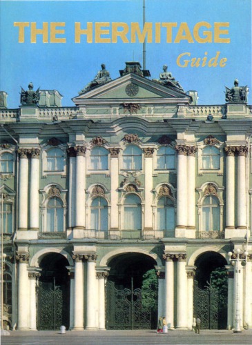 ﻿هرمیتاژ: راهنمای اتاق به اتاق