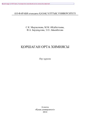 ﻿شیمی محیطی ابزار آموزشی