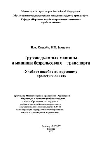 ﻿ماشین های باربری و ماشین های حمل و نقل بدون مسیر. آموزش طراحی دوره