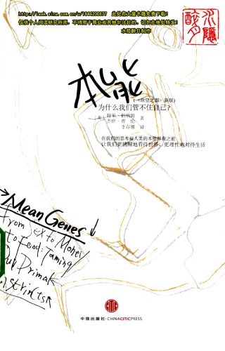 ﻿本能：为什么我们管不住自己