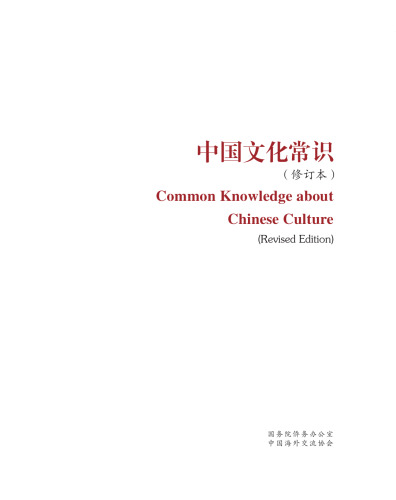 ﻿دانش عمومی فرهنگ چین (نسخه اصلاح شده)