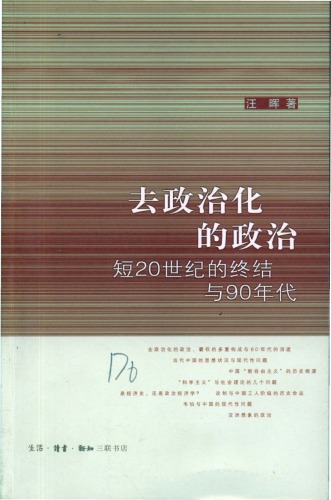 ﻿去政治化的政治