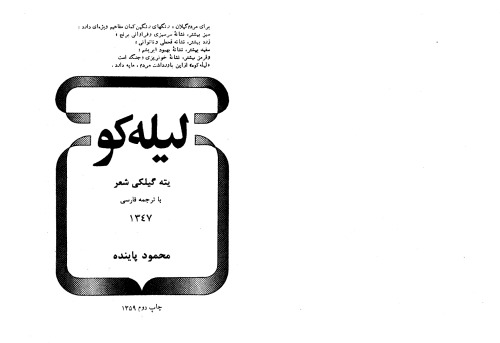 ﻿لیله کو. یته گیلکی شعر. با ترجمه فارسی