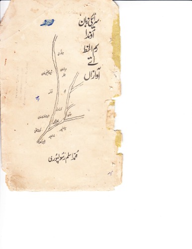 ﻿زبان سارایکی خط و آواهای خود را دارد