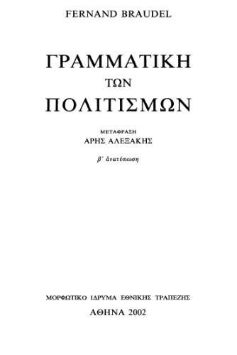گرامر تمدنها