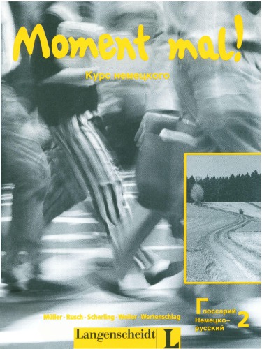 ﻿لحظه مرد! دوره آلمانی. واژه نامه آلمانی-روسی 2