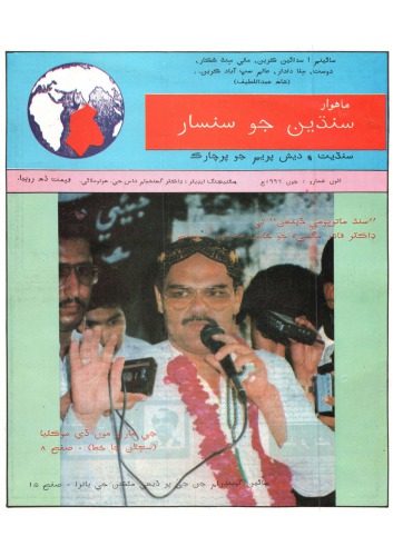 ﻿سیندیون جو سانسار (1996-06)