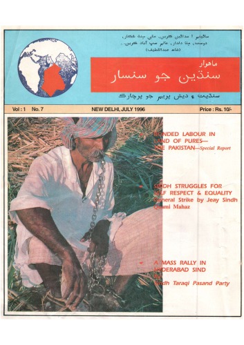 ﻿سیندیون جو سانسار (1996-07)