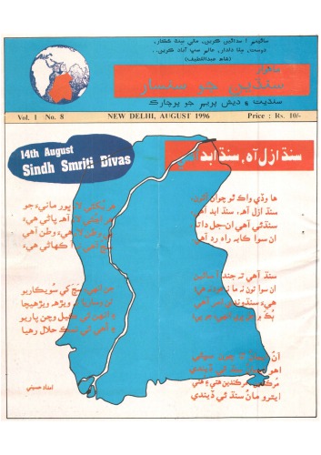 ﻿سیندیون جو سانسار (1996-08)