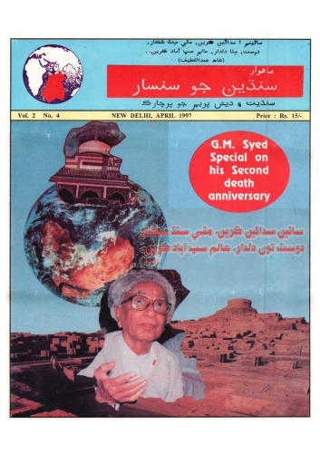 ﻿سیندیون جو سانسار (1997-04)